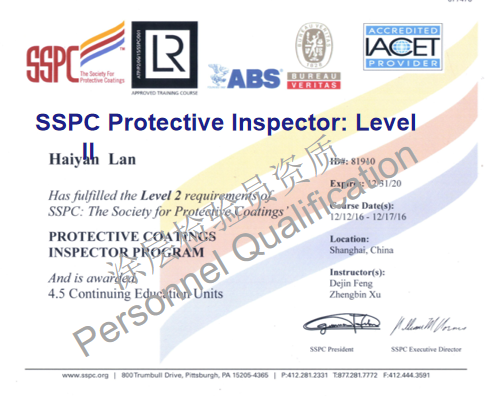 SSPC涂装检验工程师认证