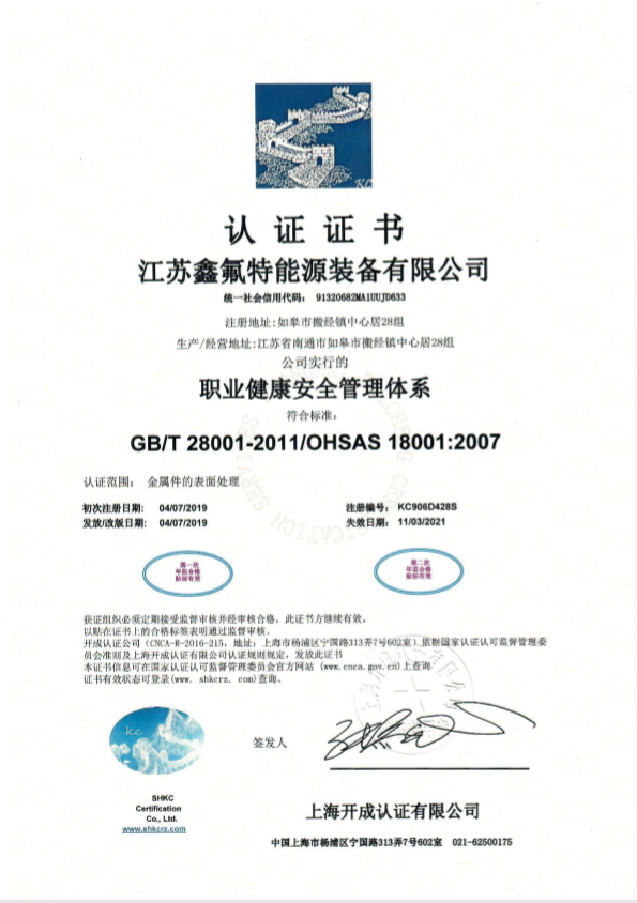 职业健康安全管理体系证书-中文